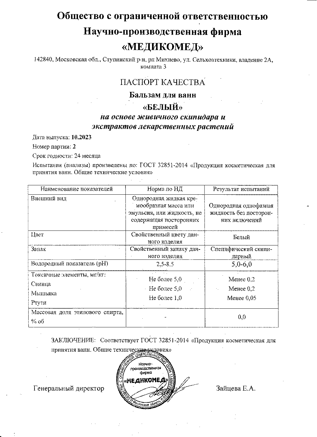 Паспорт №102023